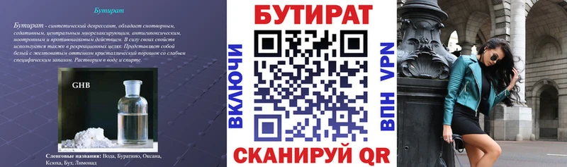 Бутират Butirat  Хилок 