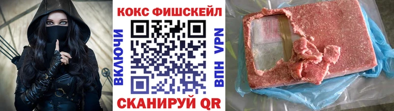 Кокаин FishScale  hydra сайт  Хилок 